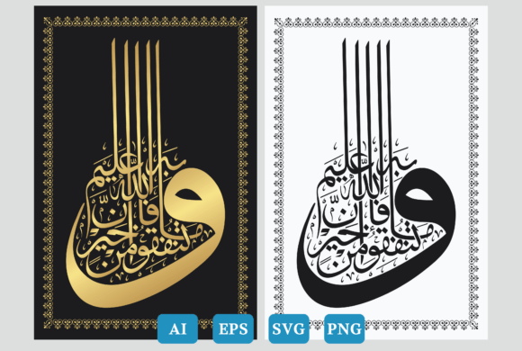 Calligraphy Islamic,Surah Al-Baqarah 273