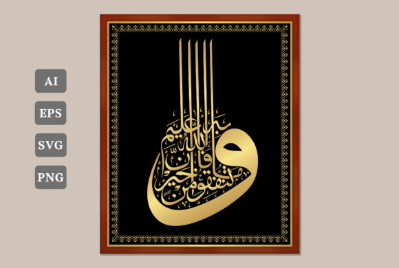 Calligraphy Islamic,Surah Al-Baqarah 273